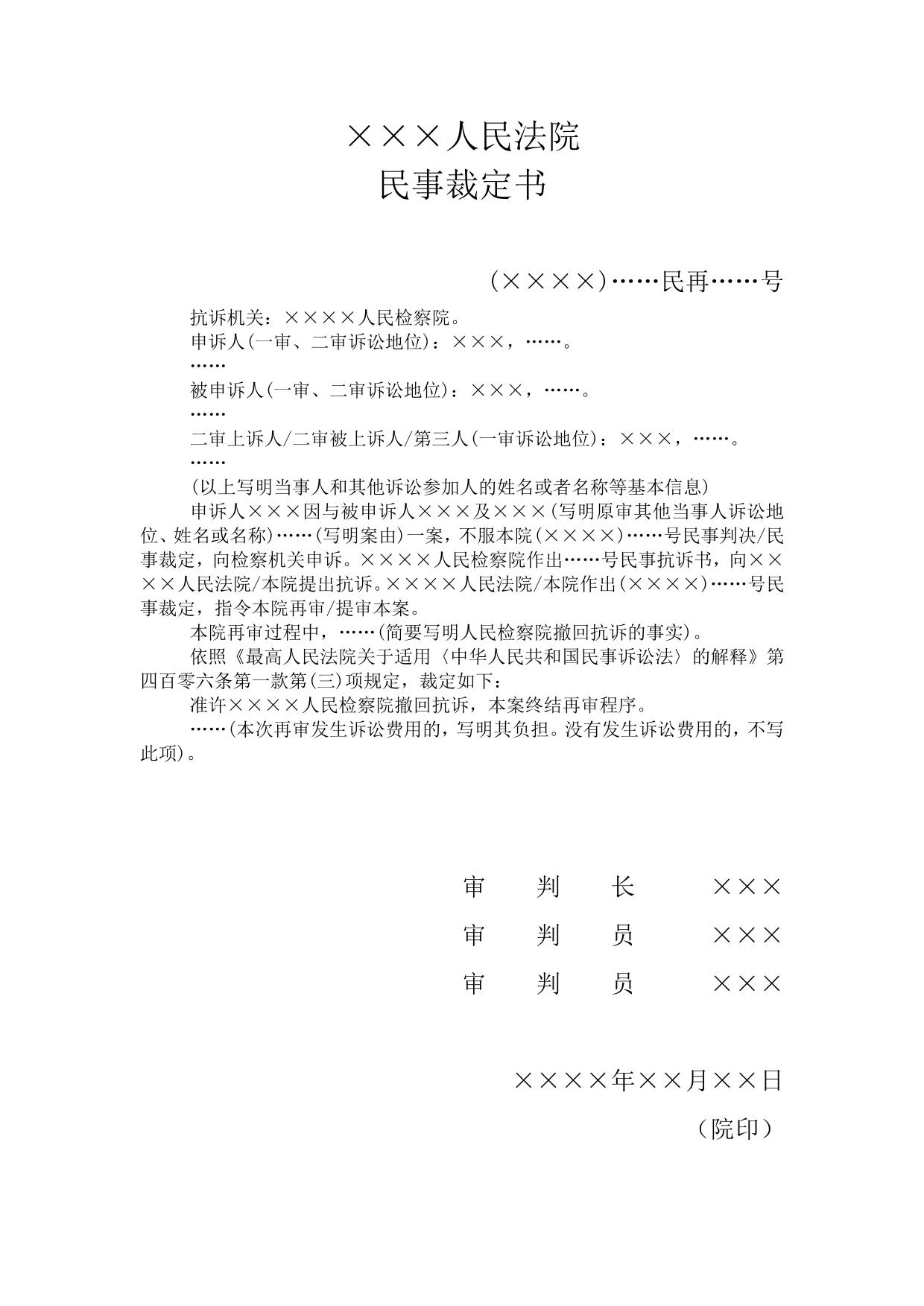 民事裁定书(抗诉案件准予撤回抗诉用)