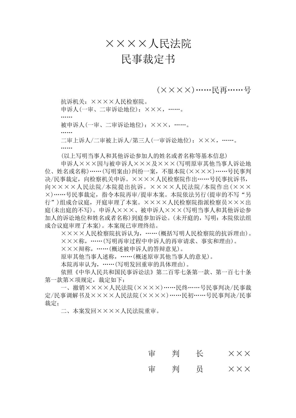 民事裁定书(抗诉案件发回重审用)