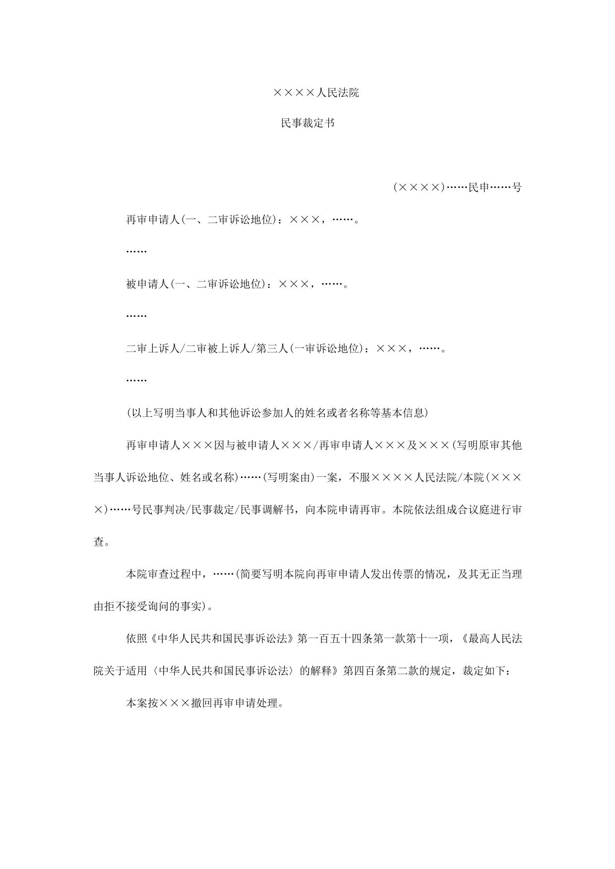 民事裁定书(按撤回再审申请处理用)