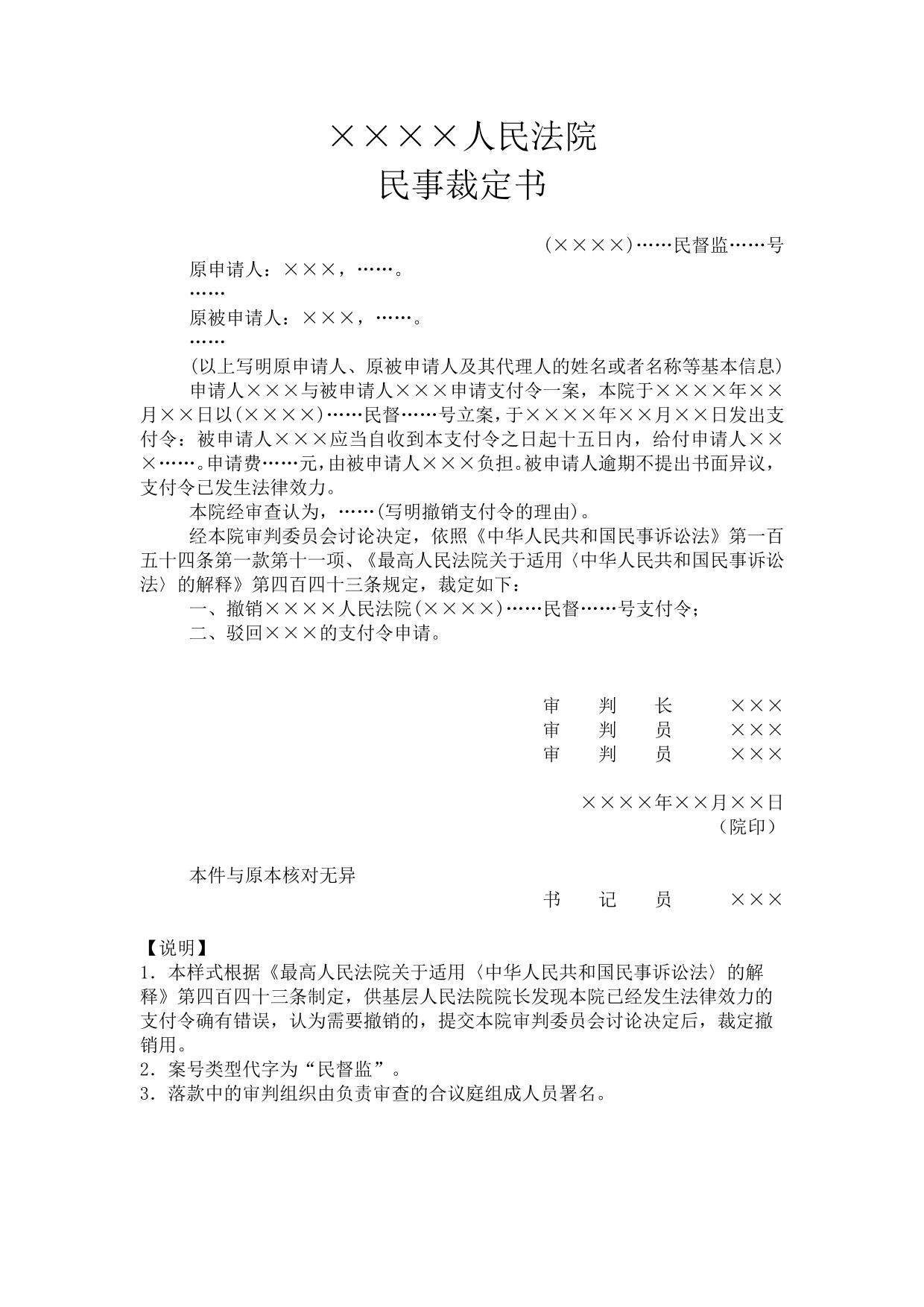 民事裁定书(撤销支付令用)