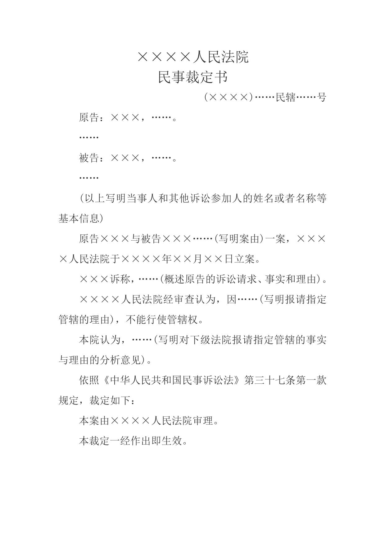 民事裁定书(有管辖权人民法院报请指定管辖案件用)