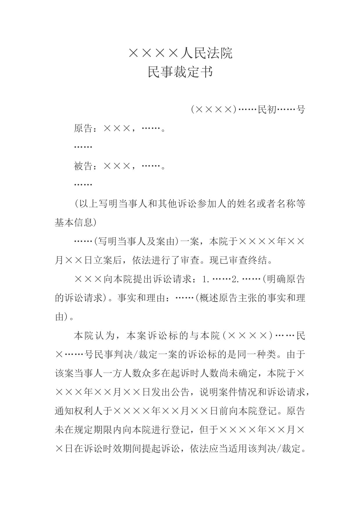 民事裁定书(未参加登记的权利人适用生效判决或裁定用)