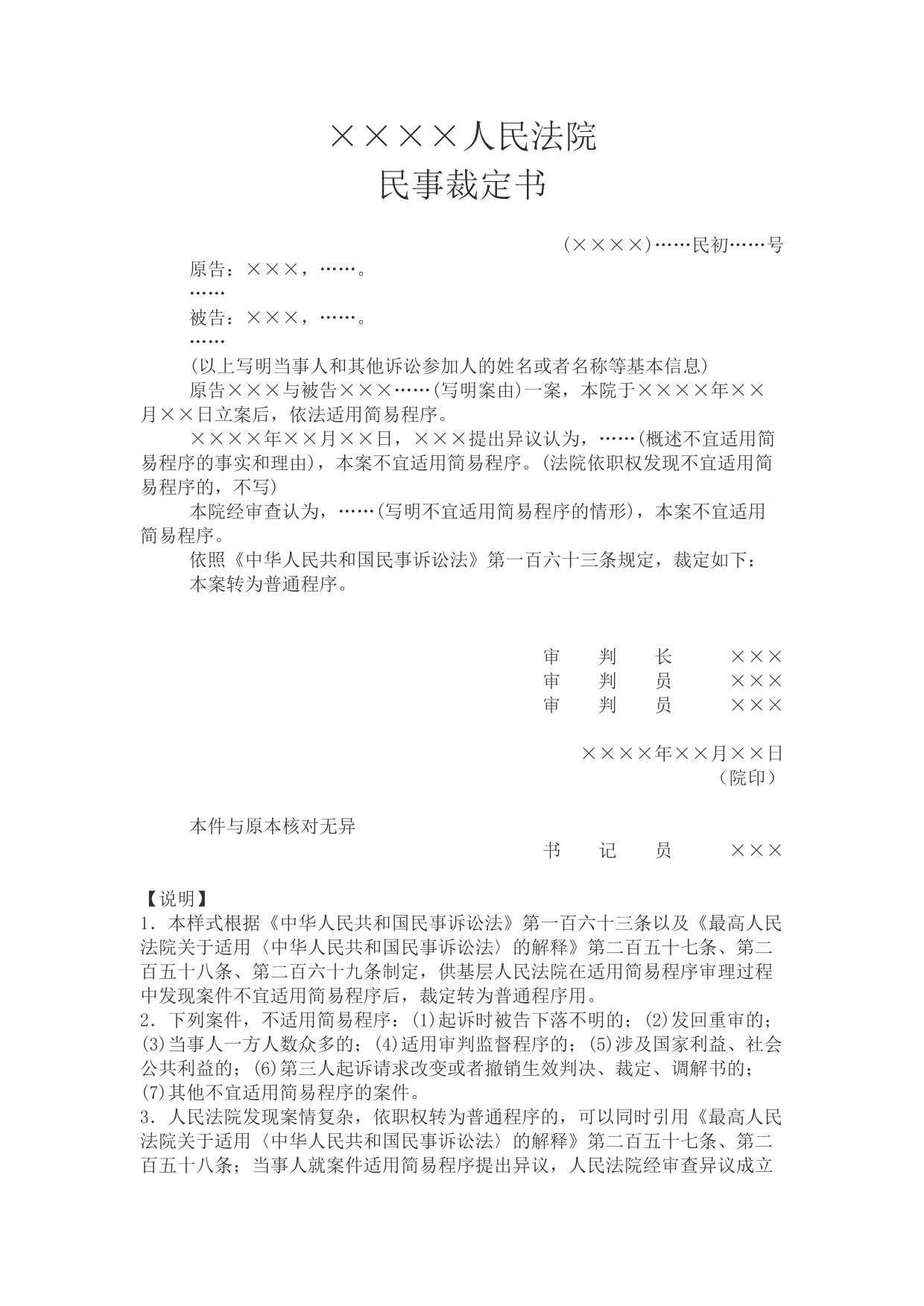 民事裁定书(简易程序转为普通程序用)