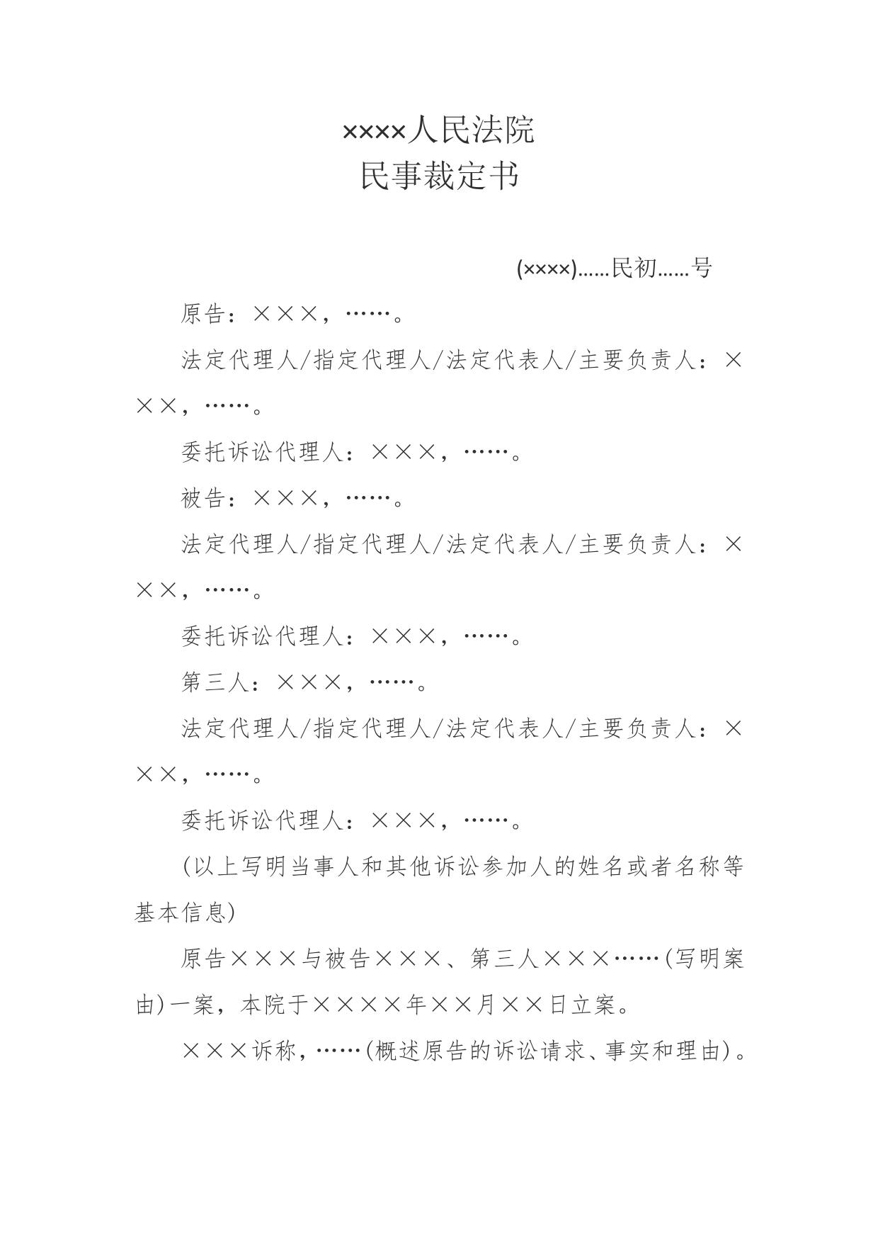 民事裁定书(管辖权异议用)