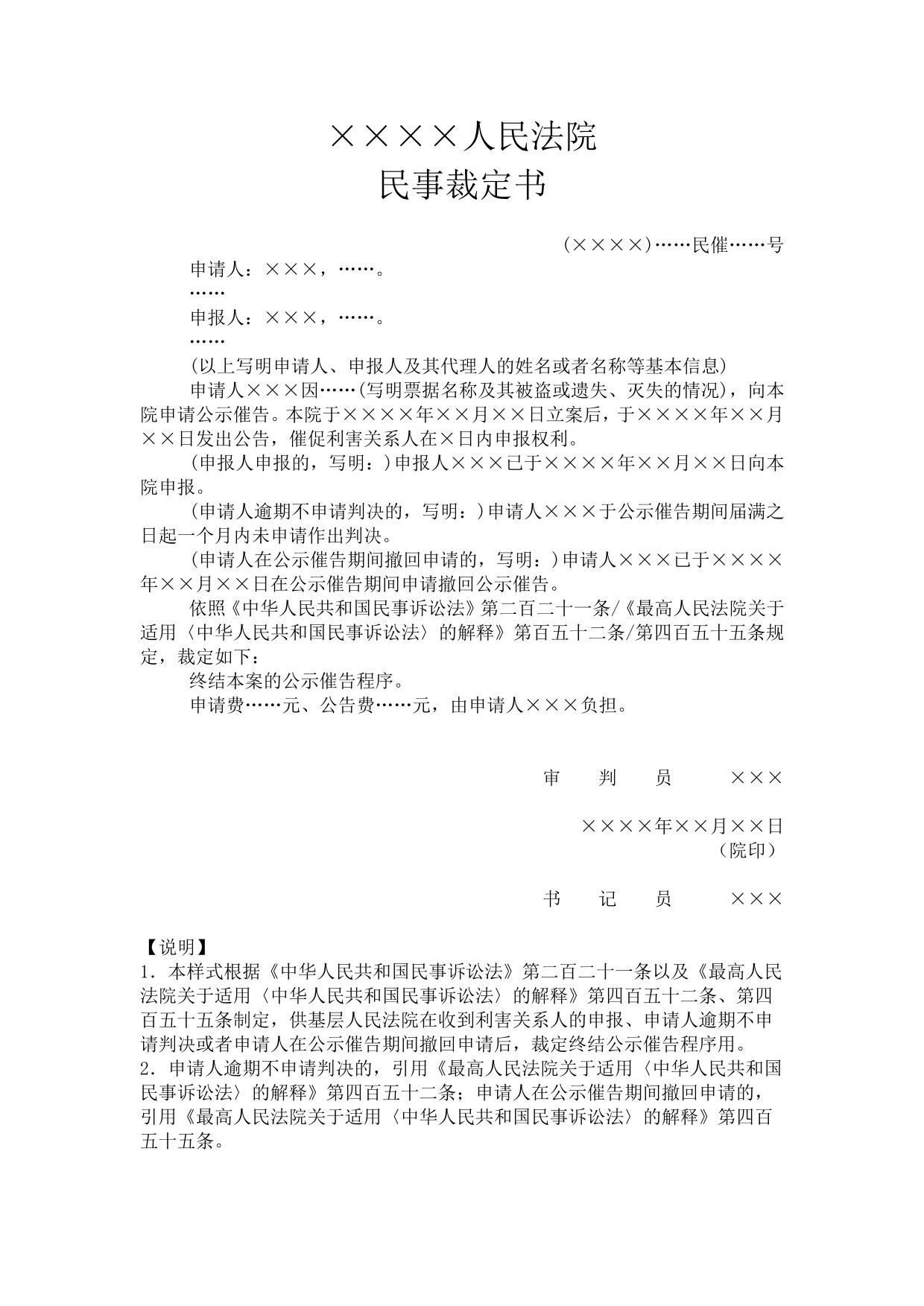 民事裁定书(终结公示催告程序用)