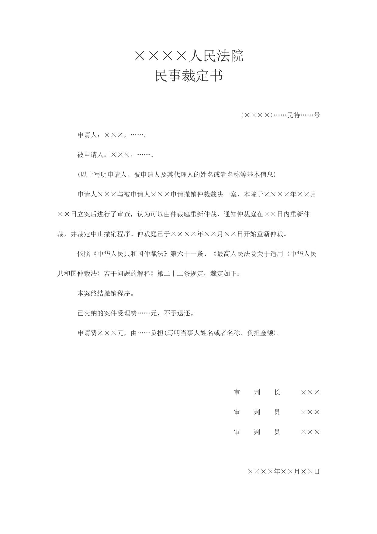 民事裁定书(终结撤销程序用)