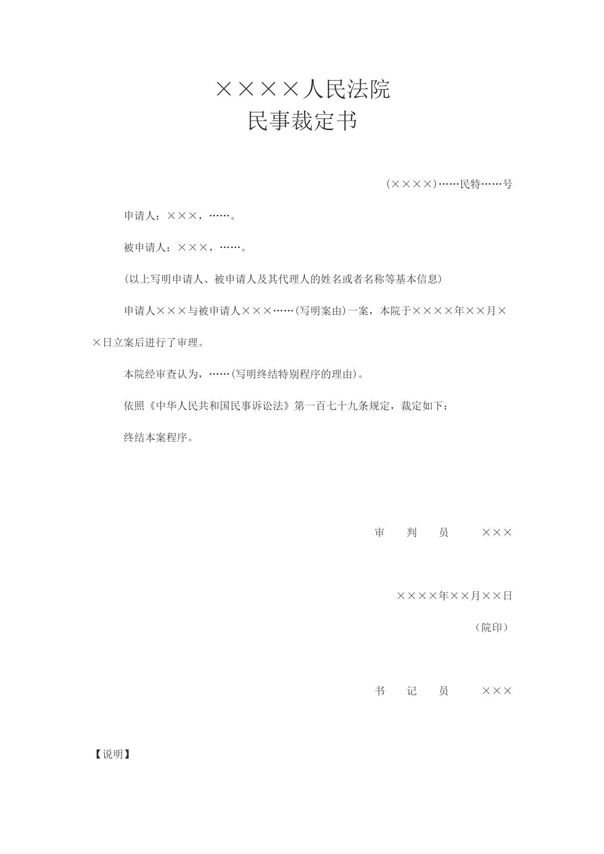 民事裁定书(终结特别程序用)