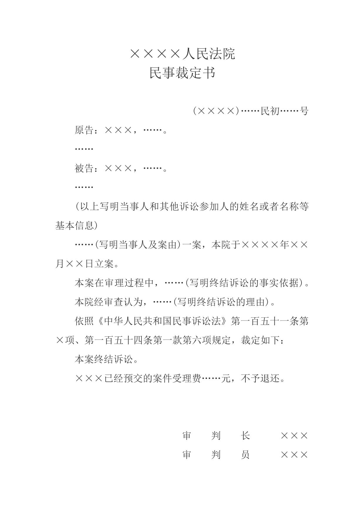 民事裁定书(终结诉讼用)
