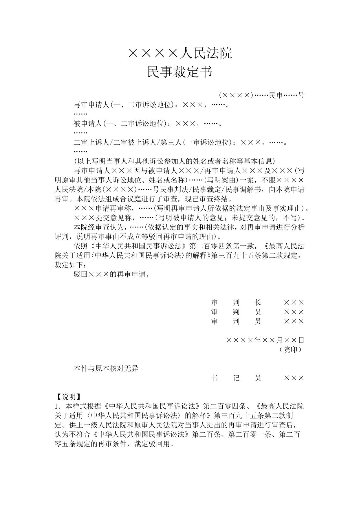 民事裁定书(裁定驳回再审申请用)