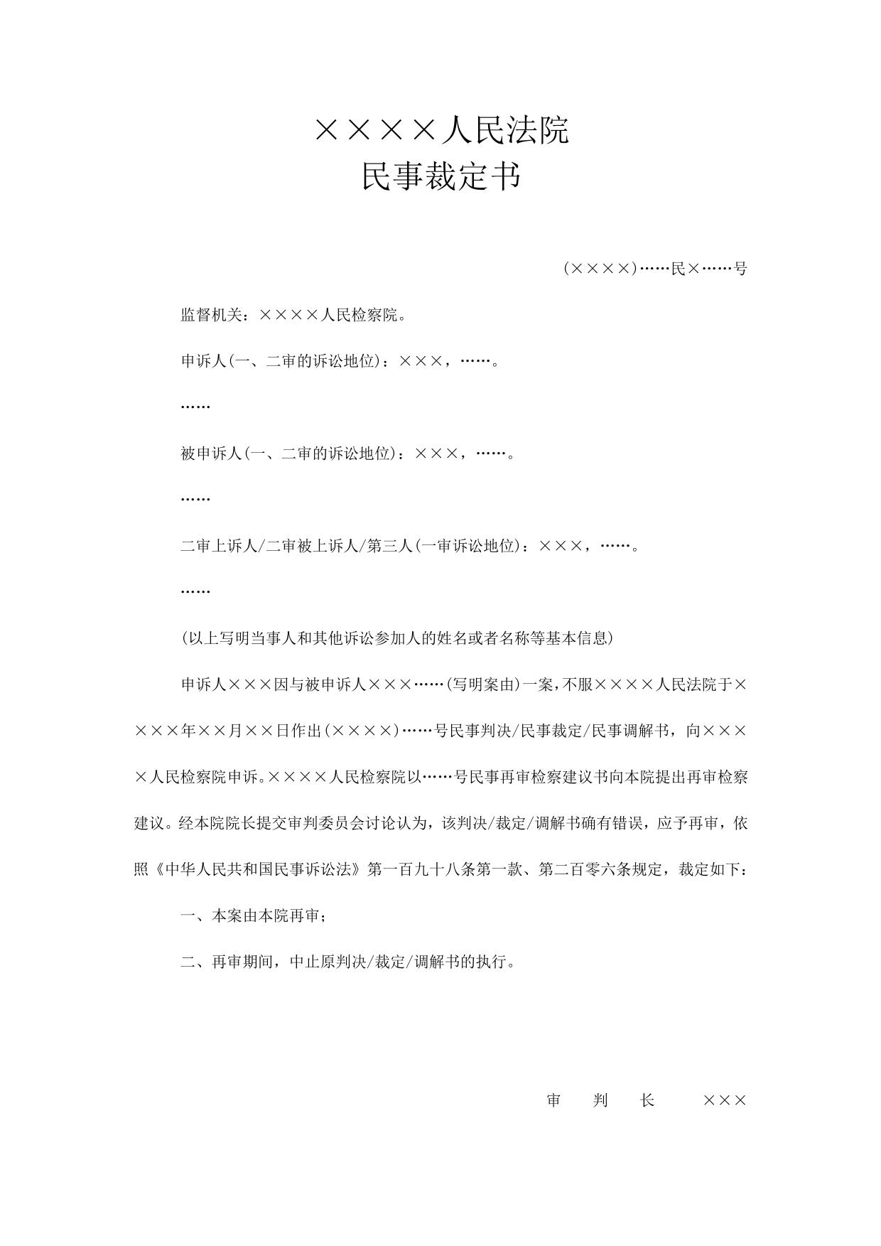 民事裁定书(采纳再审检察建议并裁定再审用)