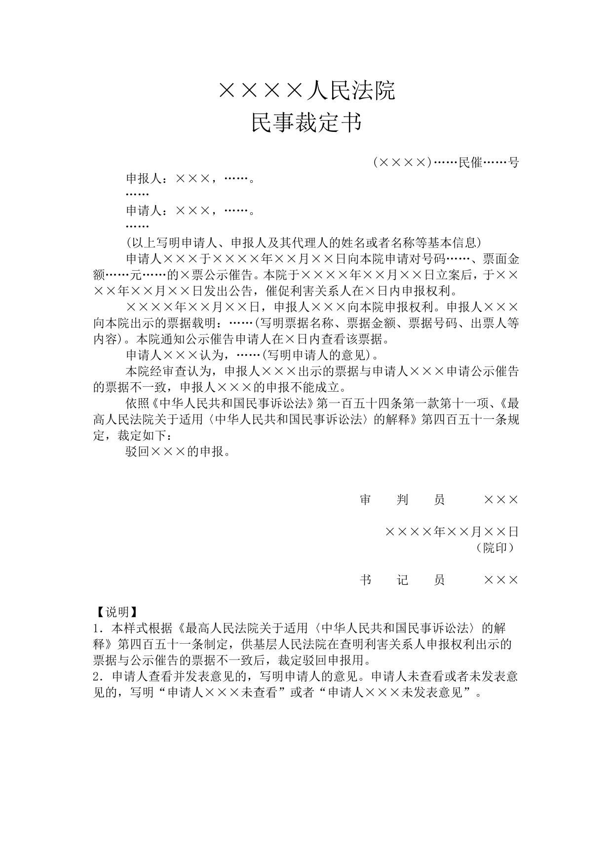 民事裁定书(驳回利害关系人申报用)