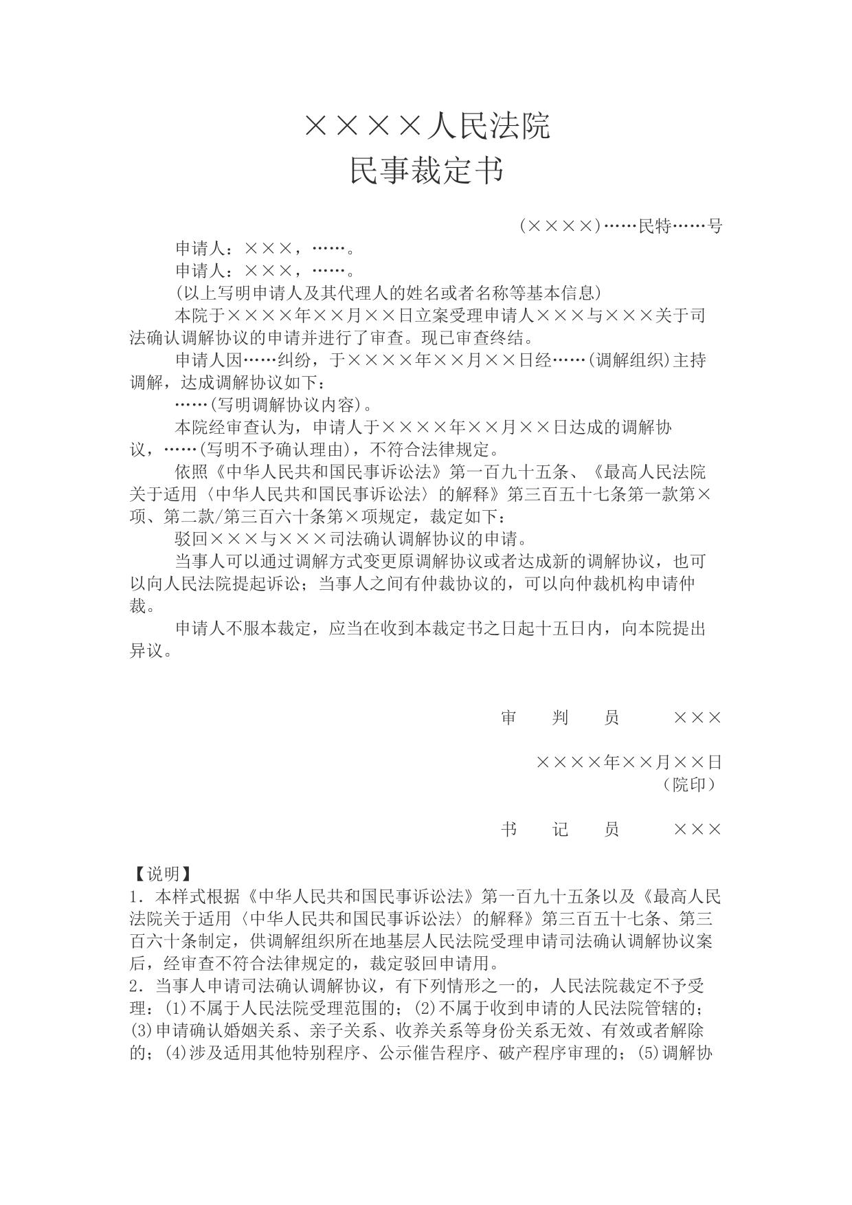 民事裁定书(驳回司法确认调解协议申请用)