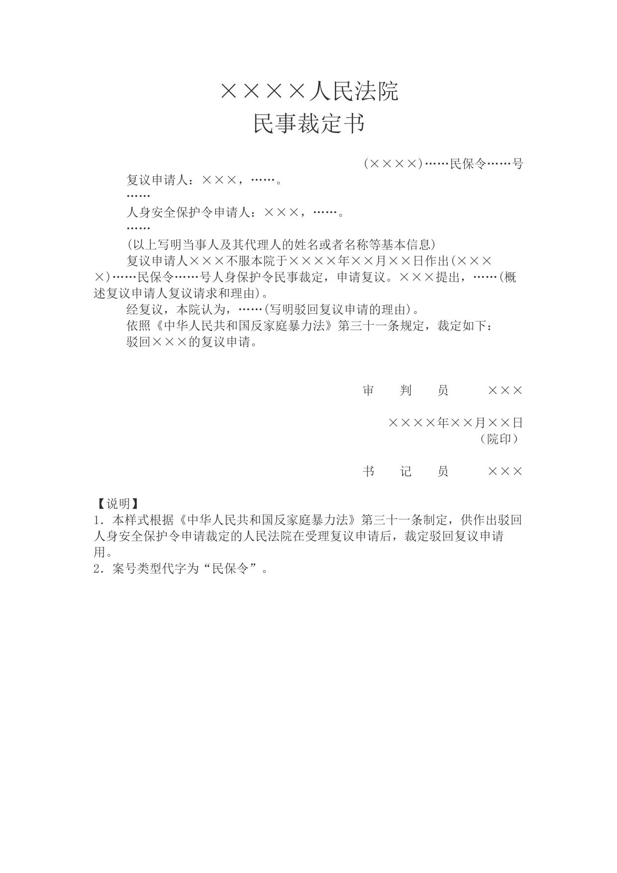 民事裁定书(驳回复议申请用)