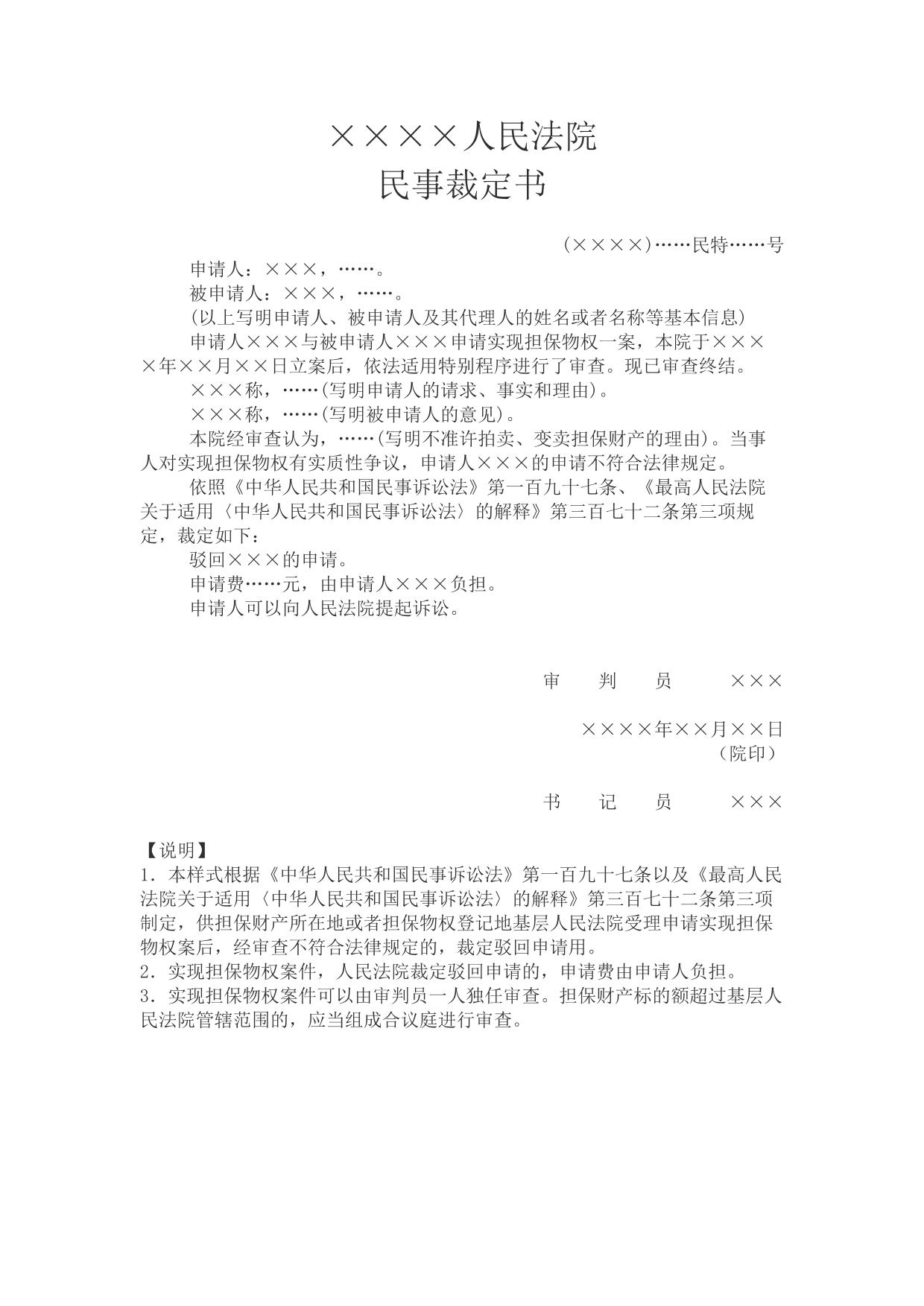 民事裁定书(驳回实现担保物权申请用)