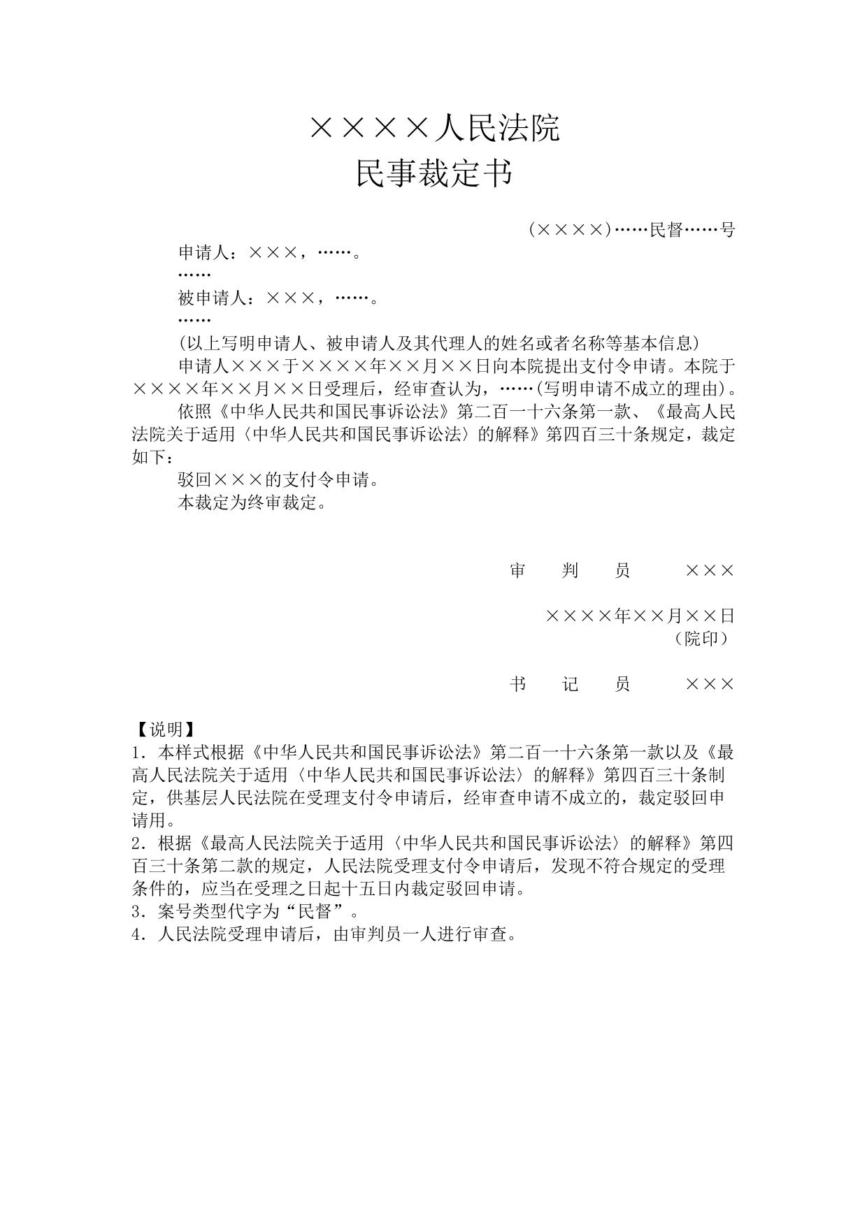 民事裁定书(驳回支付令申请用)