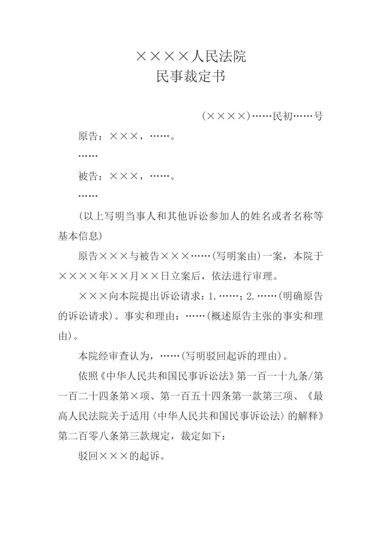 民事裁定书(驳回起诉用)