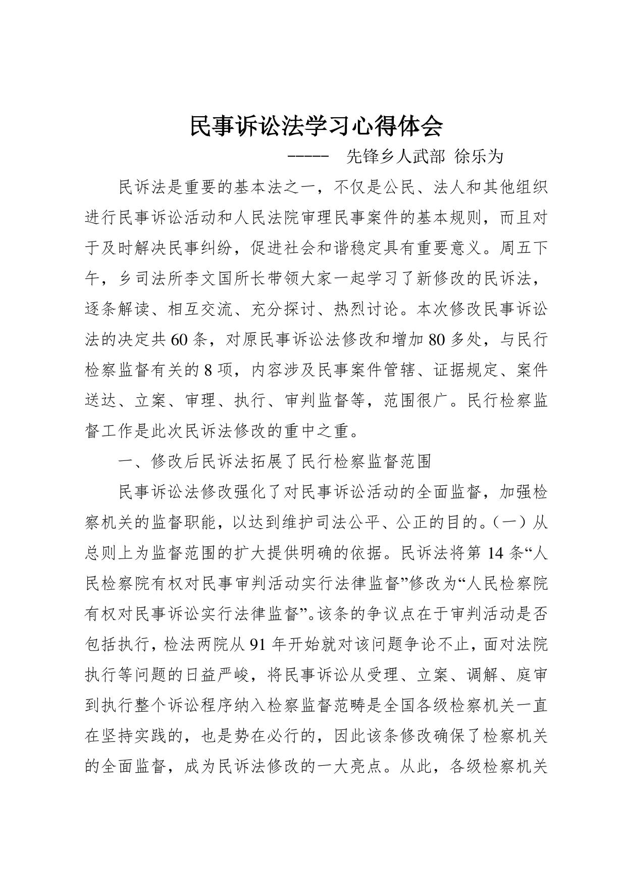 民事诉讼法学习心得体会
