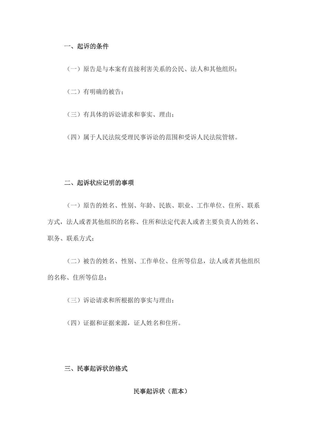 民事诉讼须知