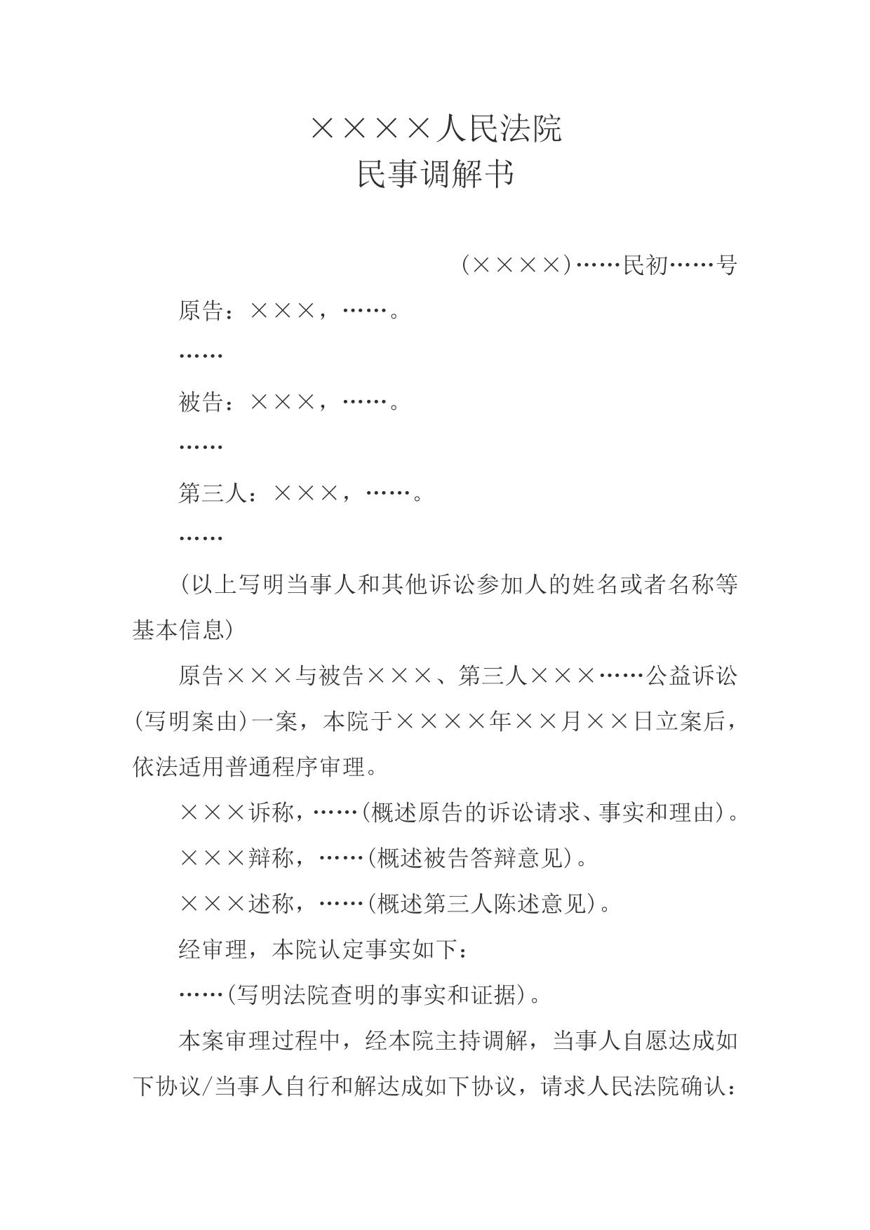 民事调解书(公益诉讼用)
