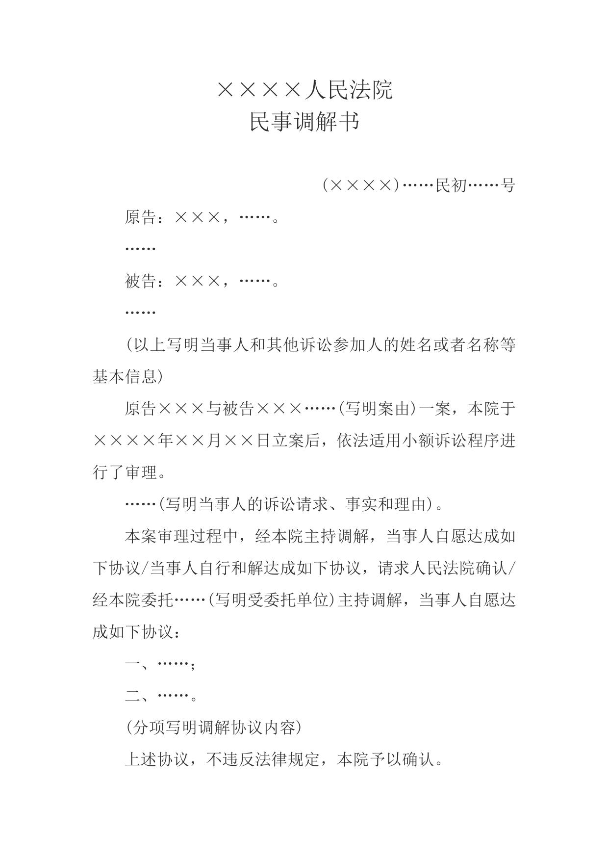 民事调解书(小额诉讼程序用)