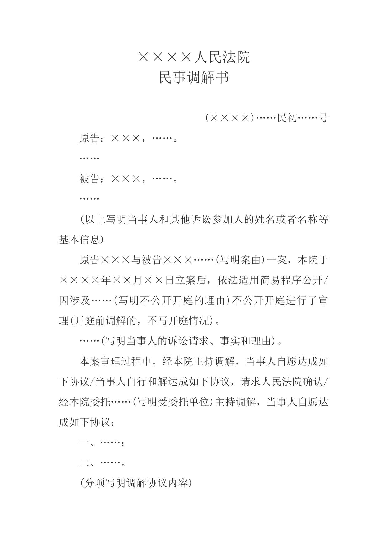 民事调解书(简易程序用)