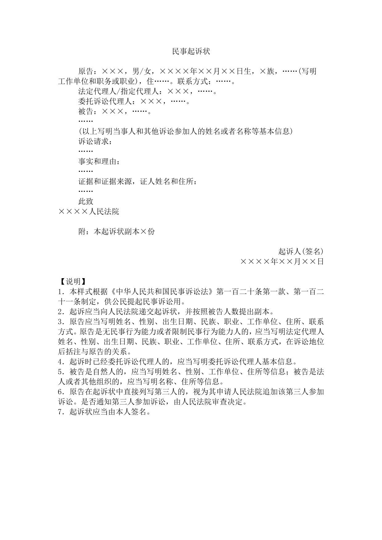 民事起诉状(公民提起民事诉讼用)