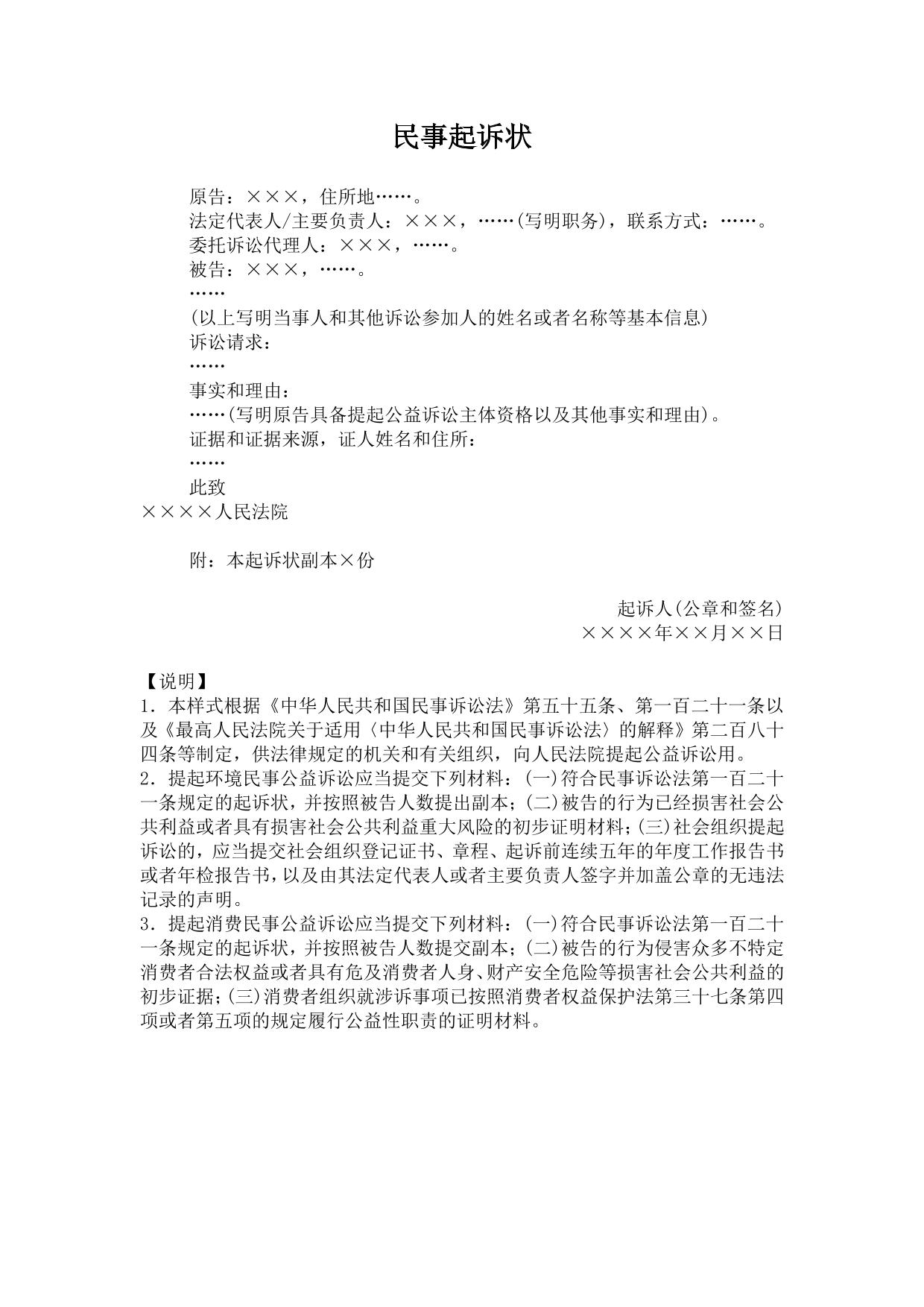 民事上诉状(当事人提起上诉用)