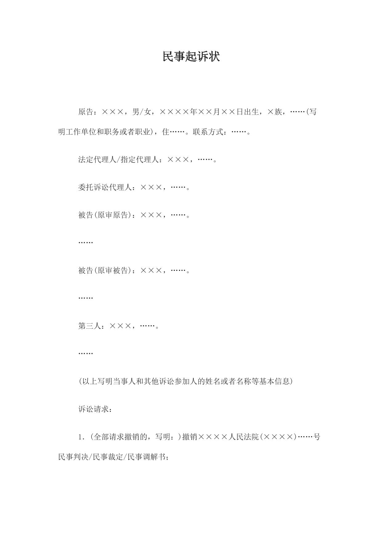 民事起诉状(提起第三人撤销之诉用)