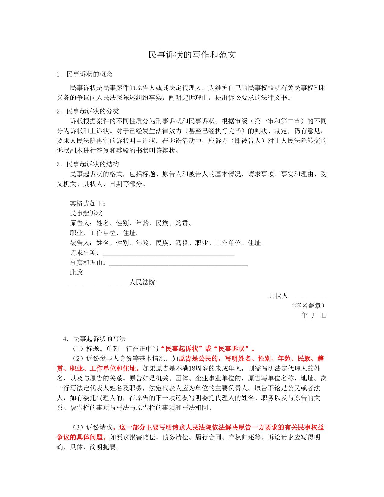 民事起诉状的写作和范文