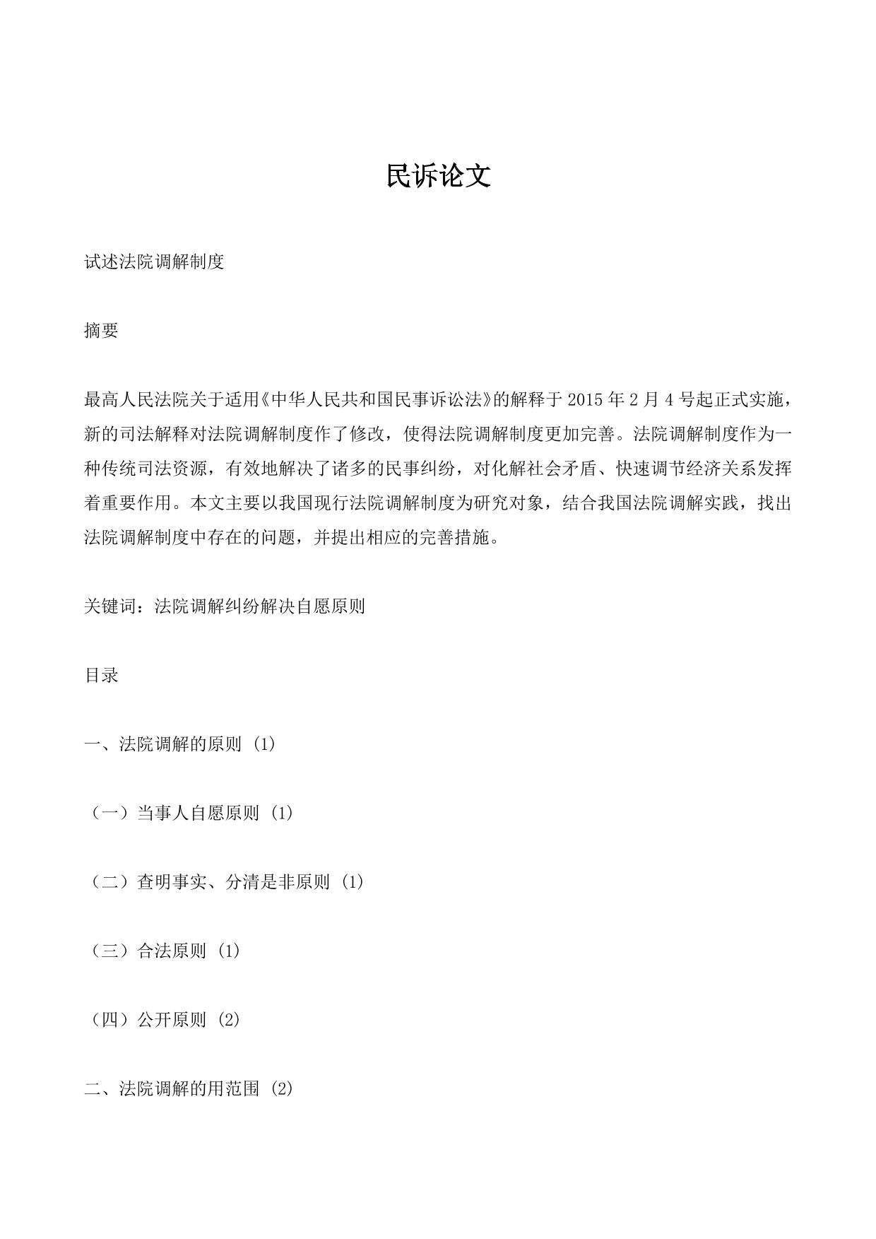 民诉论文