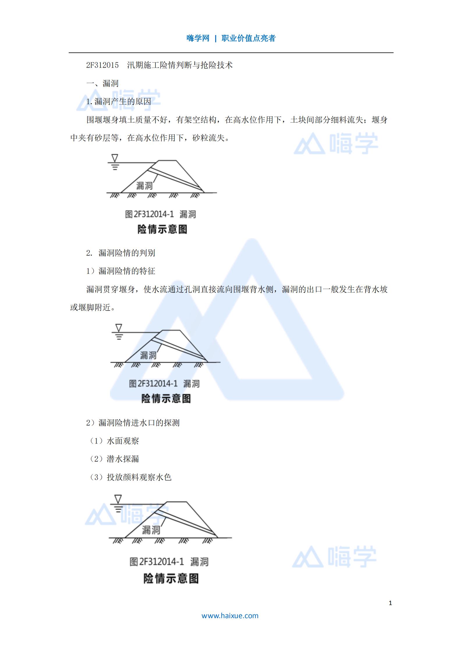 水利水电工程管理与实务导流与截流2