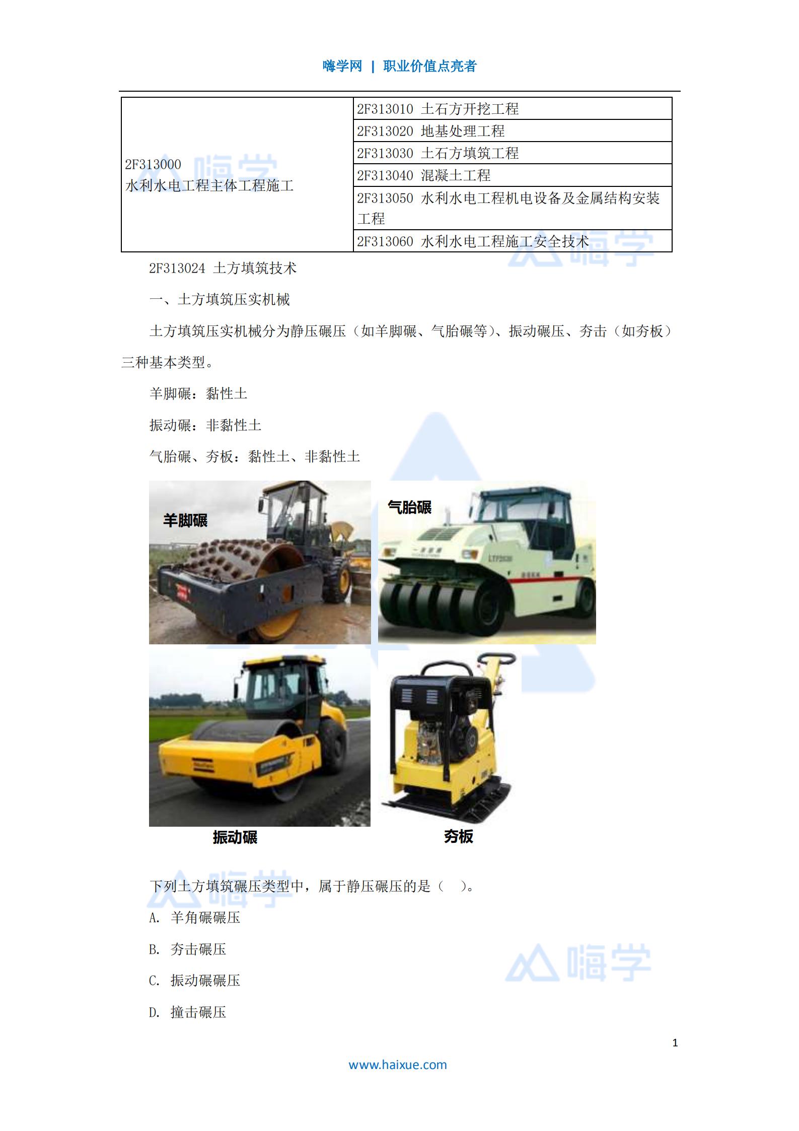 水利水电工程管理与实务土方填筑技术