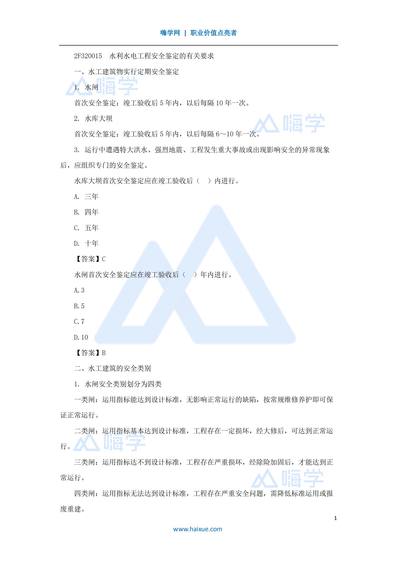 水利水电工程管理与实务水利工程建设程序3