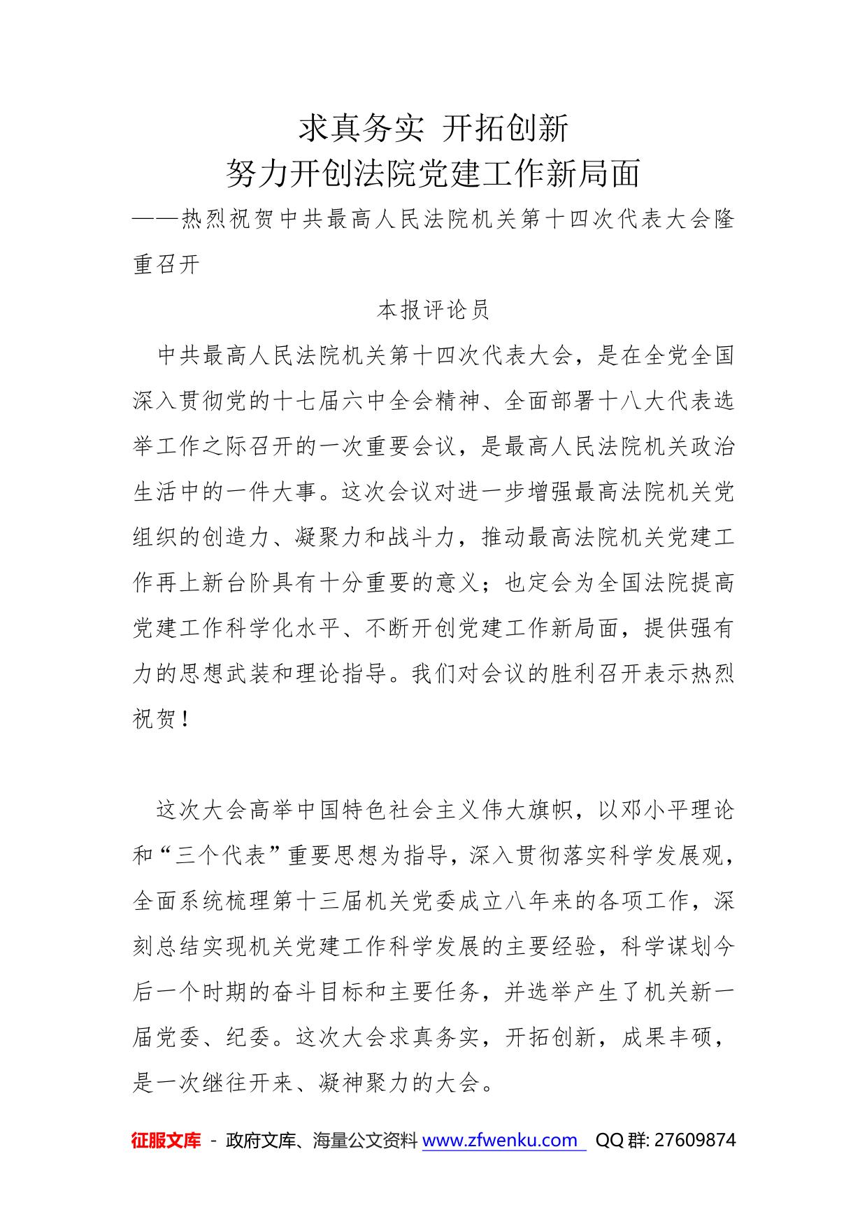 求真务实-开拓创新-努力开创法院党建工作新局面
