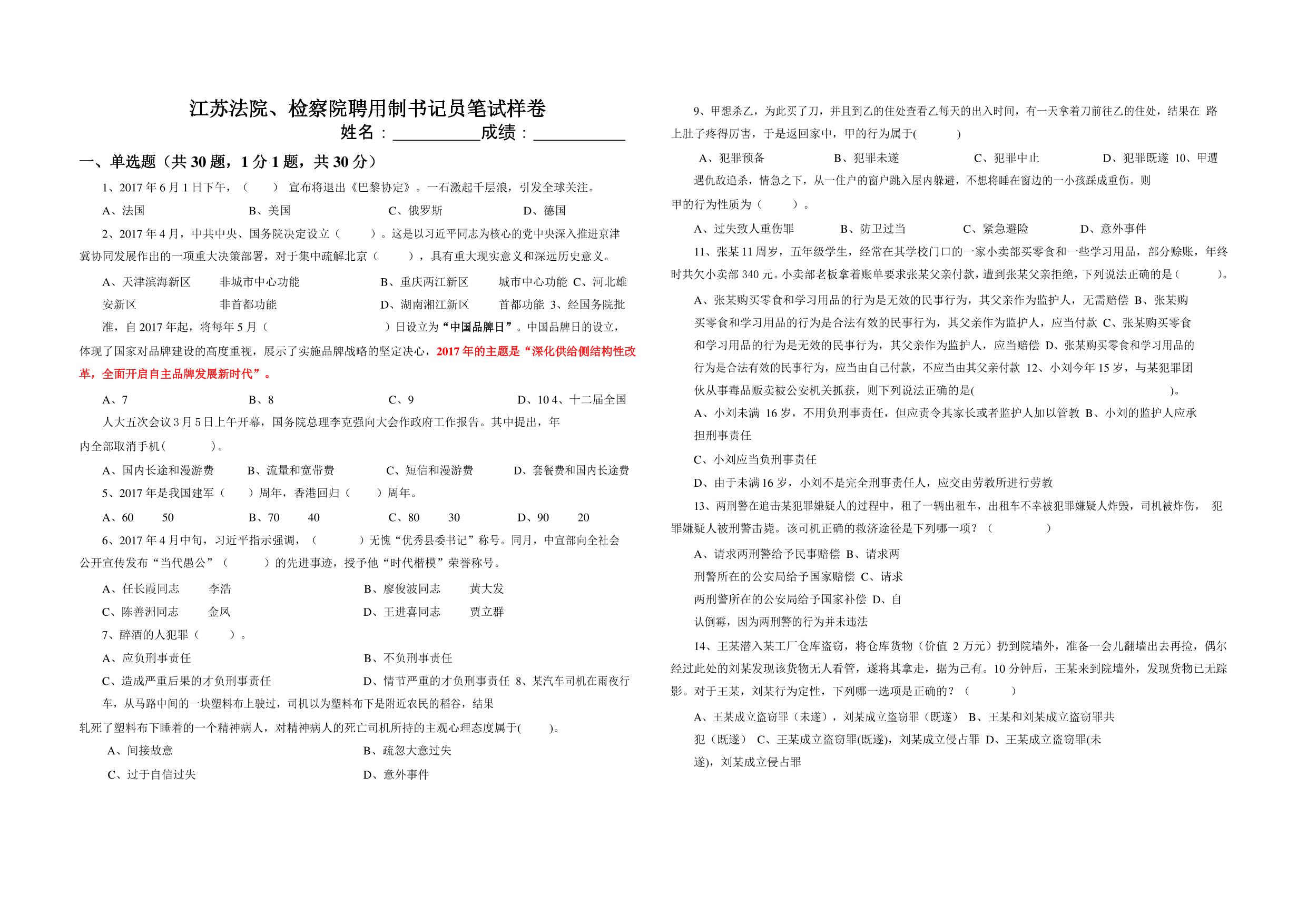 江苏法院、检察院聘用制书记员笔试样卷参考材料
