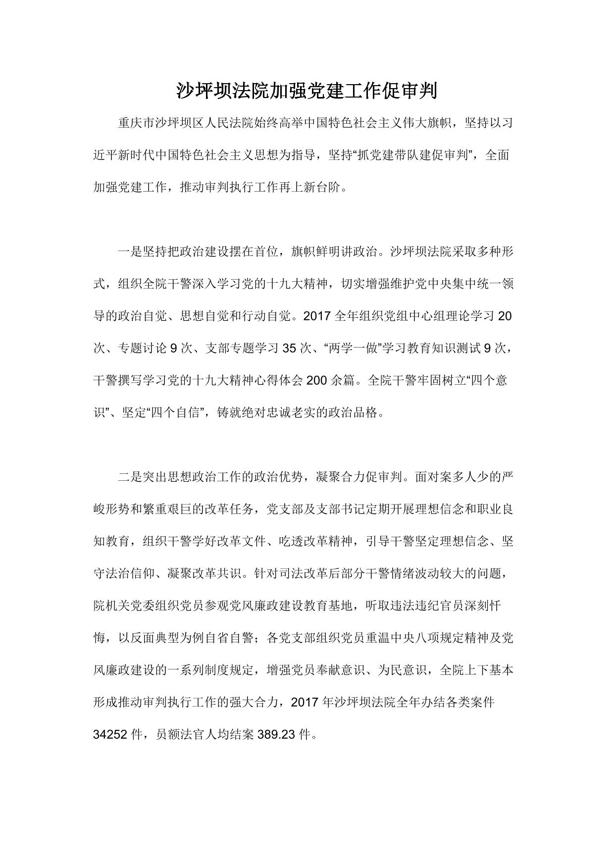 沙坪坝法院加强党建工作促审判