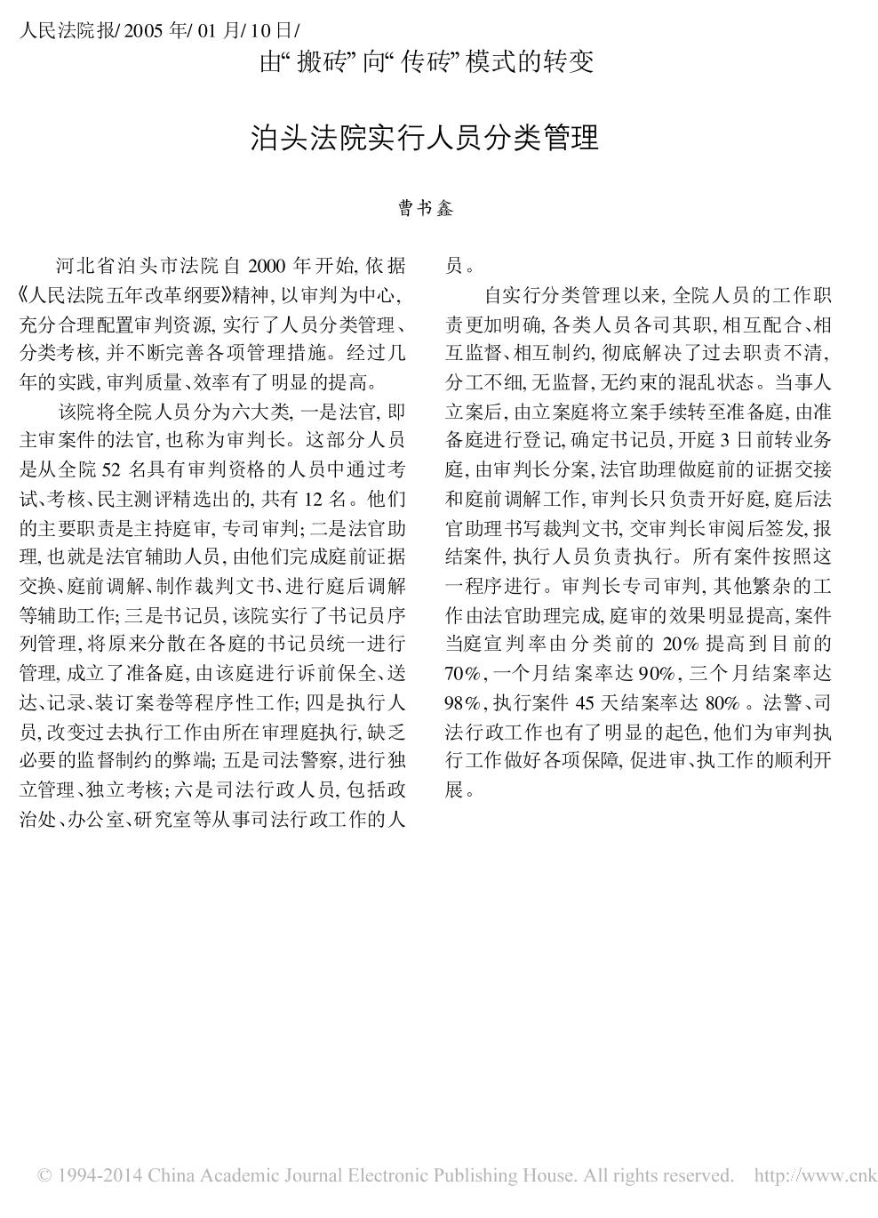 泊头法院实行人员分类管理-曹书鑫PDF格式