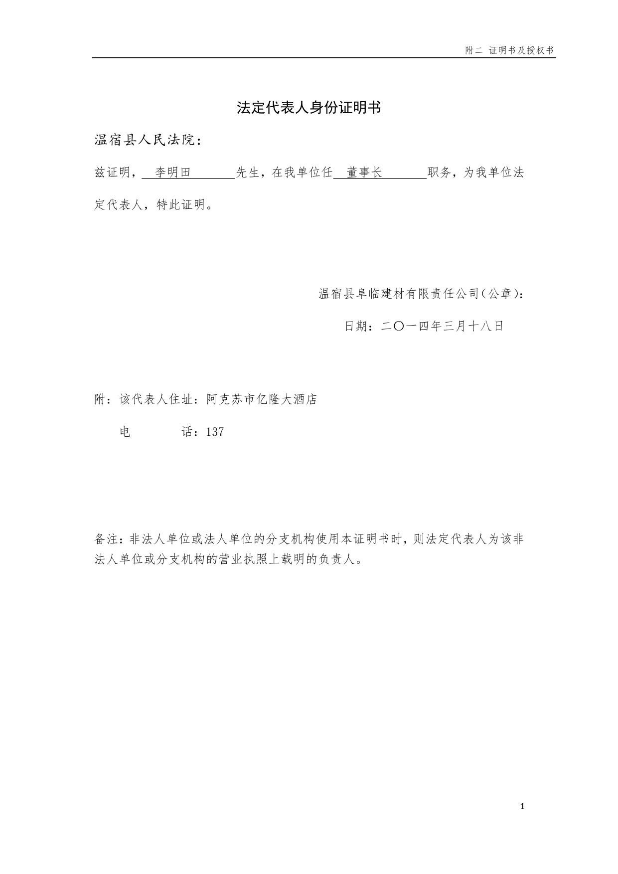 法人代表证明书