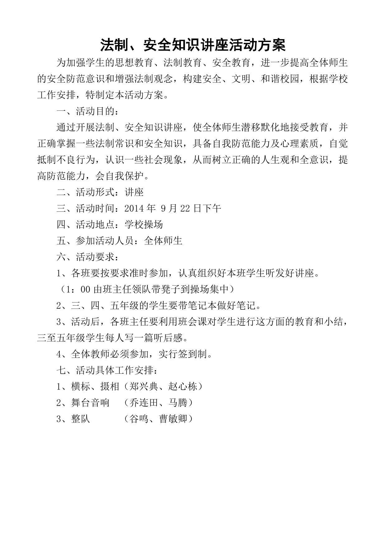 法制知识讲座活动方案