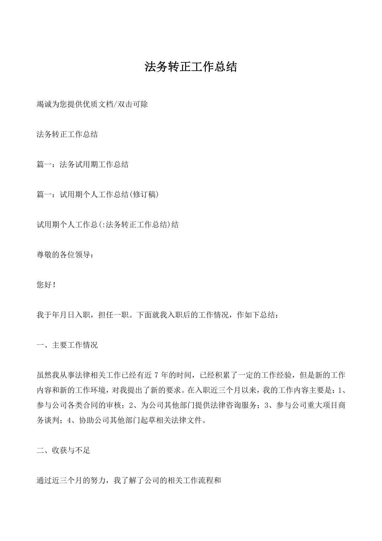 法务转正工作总结