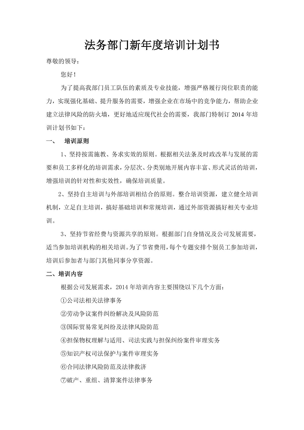 法务部培训计划书