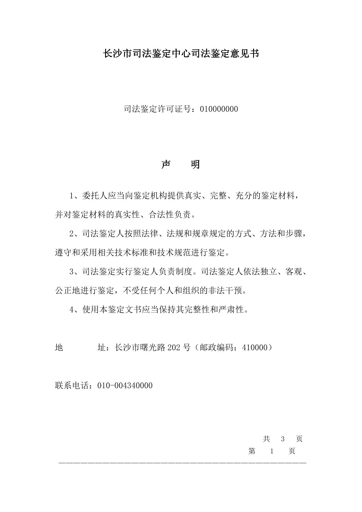 法医鉴定书