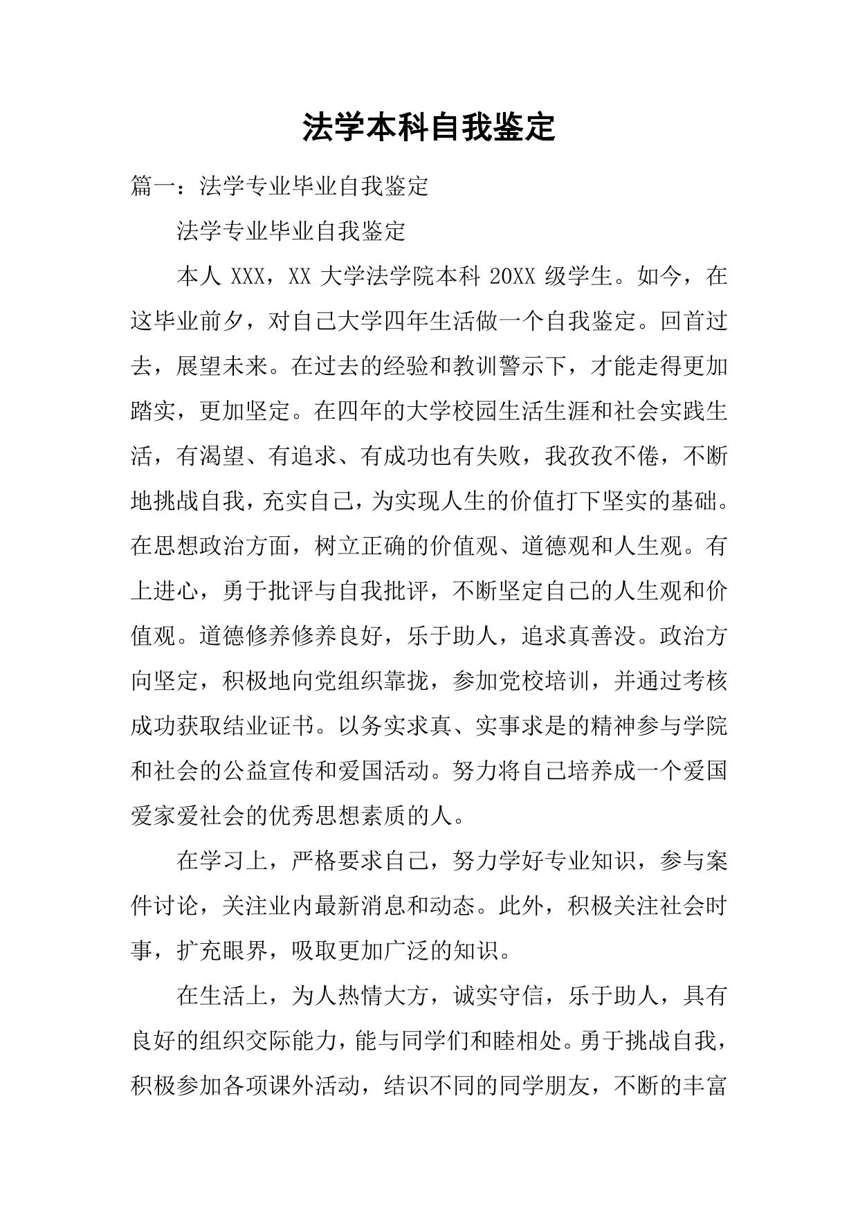 法学本科自我鉴定