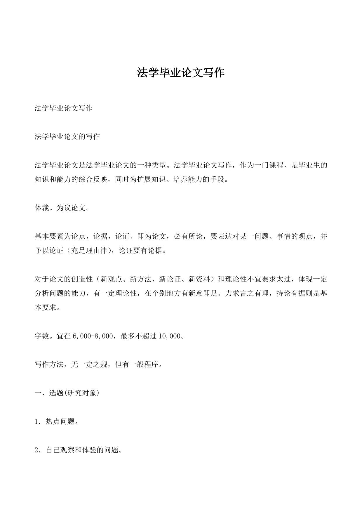 法学毕业论文写作