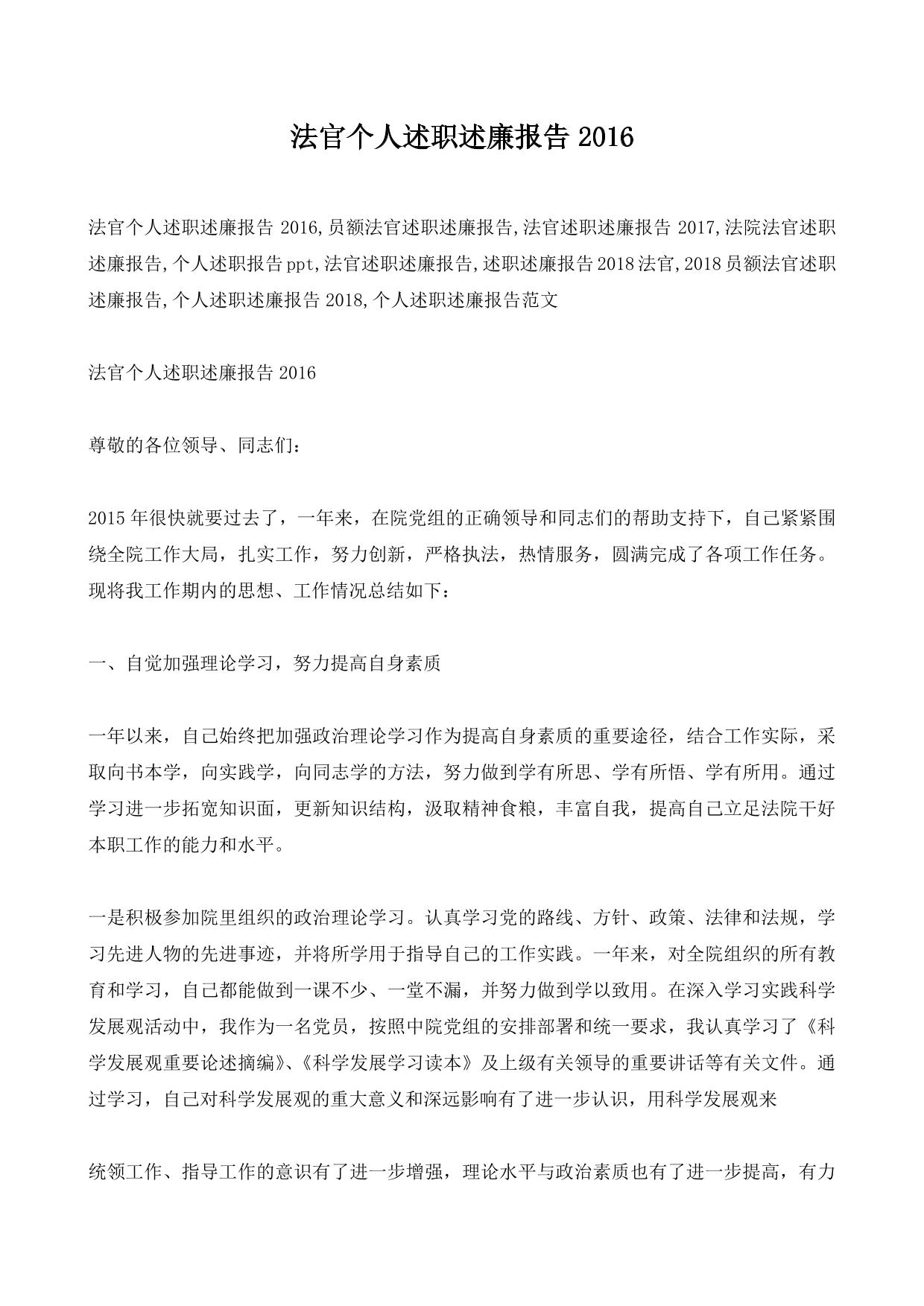 法官个人述职述廉报告