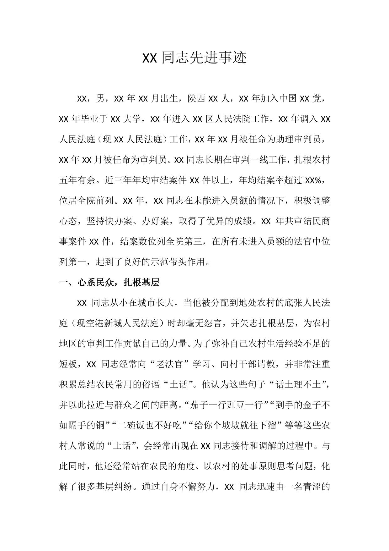 法官先进事迹