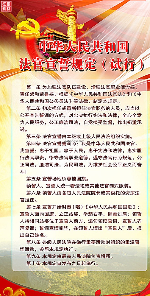 法院法律宣传通用素材