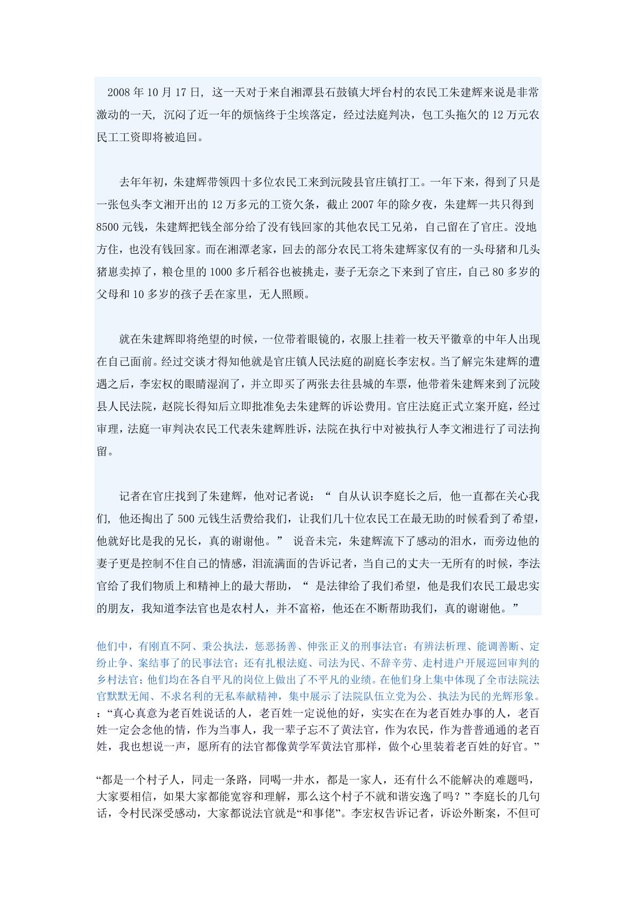 法官感人事迹材料汇总