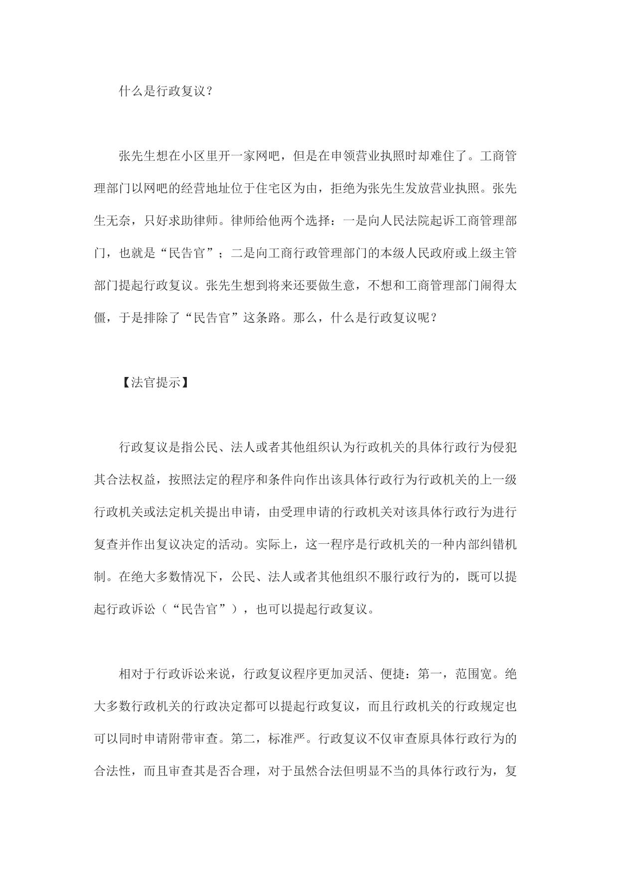 法官教你如何提起行政复议