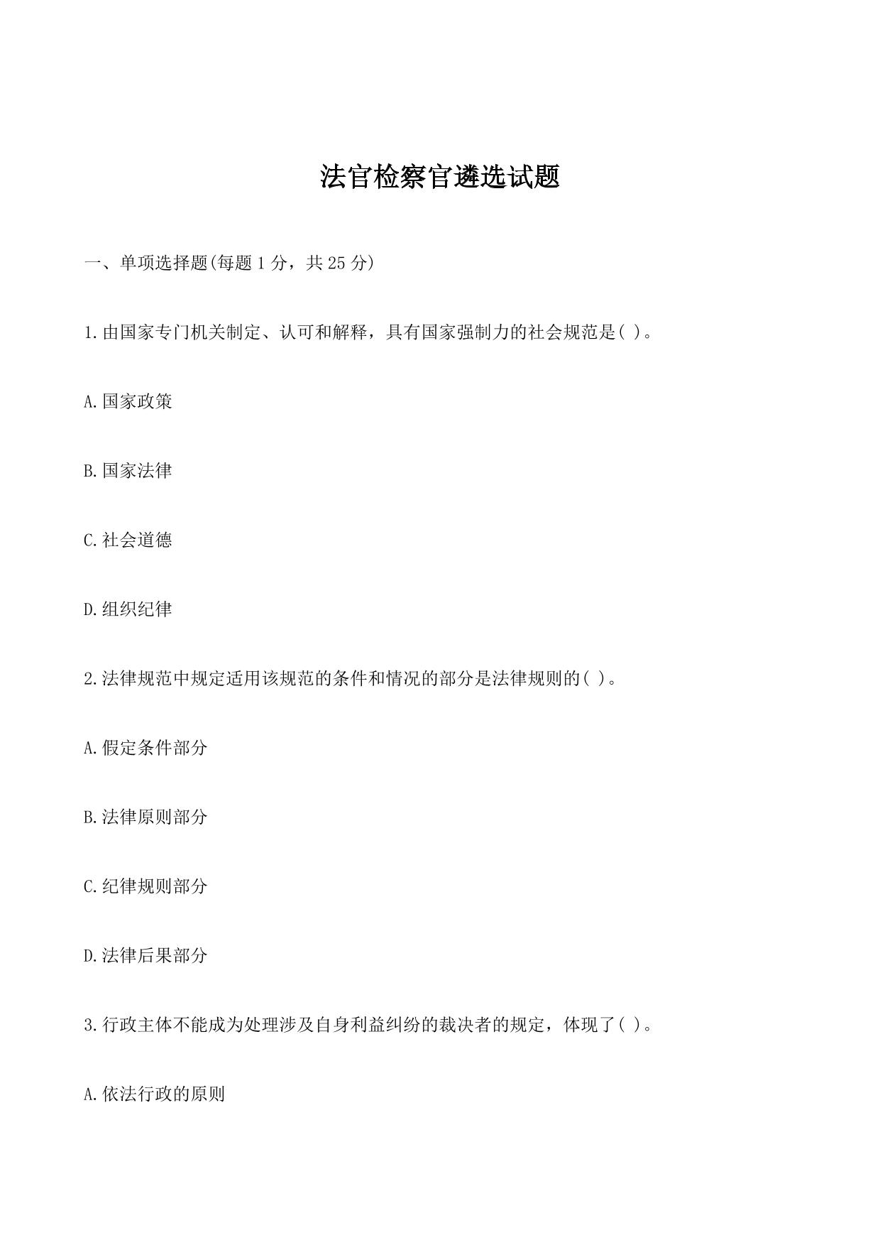 法官检察官遴选试题